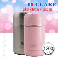 【CLARE 可蕾爾】CLARE晶鑽316全鋼真空燜燒罐-1200ml-1入(燜燒罐)