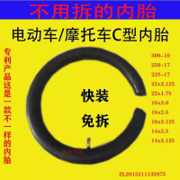 ยางจักรยานไฟฟ้า ยางชนิด C ไร้ขอบ 16/14/22x2.125/2.50/16x3.0/22/20x1.75