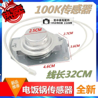 Electric Rice Cooker Magnetic Steel 2/4/Five Temperature Sensor Universal Temperature Probe Pot Bott