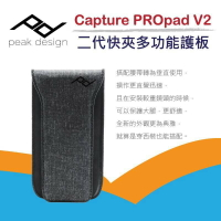 【eYe攝影】Peak Design Capture PROpad V2 二代快夾多功能護板 快槍俠 背包肩帶 公司貨
