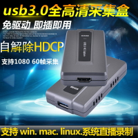 USB3.0免驅HDMI高清視頻采集卡斗魚obs手機游戲會議采集盒
