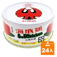 紅鷹牌 海底雞 油漬魚罐 170g (24入)/箱【康鄰超市】