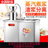 {可刷卡 打統編}豆漿機商用早餐店用磨煮一體全自動渣漿分離煮漿磨漿大型豆腐腦機