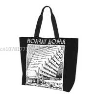 Molchat Doma Etazhi Band Classic Art Women Shoulder bag Tote bag Shopping handbag Convenient Travel Book Custom Logo