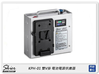 Skier KPH-01 雙V掛電池 電源供應器(公司貨)【APP下單4%點數回饋】
