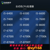{保固一年 可打統編}處理器i5 i7 6700 6500 6600 7400 7500 7600 8700 8500 8600CPU