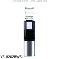 送樂點1%等同99折★元山【YS-8202BWSI】立式冰溫熱飲水機開飲機