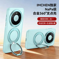 IMCHEN 【磁啜支架殼】適用於華為mate80promax電話殼新款Mate80pro系列新機的全包防摔外殼男女保護套