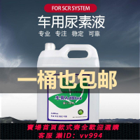 {公司貨 最低價}Adblue車用尿素柴油車尾氣處理液國六原廠正品尿素貨車液可蘭汽車