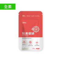 【朝和生醫】玩美朝妍 30粒 全素(血橙｜亮澤抗氧 ｜淡化有感)