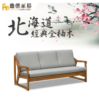 ASSARI-北海道全柚木三人座沙發(179cm)#淺棕色-淺棕色