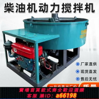 【台灣公司 可開發票】混凝土平口攪拌機水泥砂漿自動拌料機圓盤型立式柴油機動力攪拌機