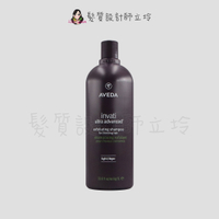 立坽『洗髮精』肯夢公司貨 AVEDA 蘊活煥欣洗髮精1000ml HS05