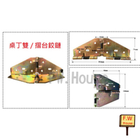附發票 桌丁雙 方桌變圓桌 摺疊餐桌 彈簧合頁 摺疊桌 蝴蝶鉸鏈 折角丁雙 摺台鉸鏈