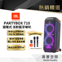 【 美國JBL】 JBL Partybox 710 藍牙派對喇叭 公司貨 限量送JBL無線麥克風
