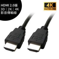 HDMI 2.0版 3D 2K 4K 工程級 影音傳輸線 1.5米【APP下單4%點數回饋】
