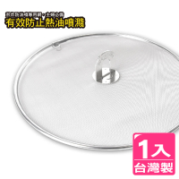 【AXIS 艾克思】台灣製可透視不鏽鋼煎魚炸物防油專用網_1入