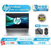 HP 惠普 ProBook 440 G11 14吋 A4GH7PA 商用筆電【贈背包+滑鼠】含稅開發票 指紋辨識 Ultra5 512G/16G/W11P *升級32G【現貨免運 領券再折】