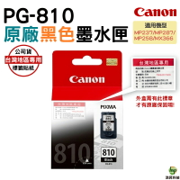 【浩昇科技】CANON PG-810 黑色 CL-811 彩色 原廠墨水匣 盒裝
