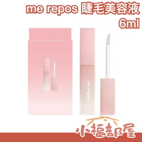 日本製 me repos 睫毛美容液 6ml 睫毛精華液 美容精華液 滋養液 保養液 眼部精華 眉毛 眼周 睫毛根部【小福部屋】