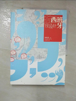【書寶二手書T2／旅遊_J19】去西班牙找設計_原價499_柳惠英