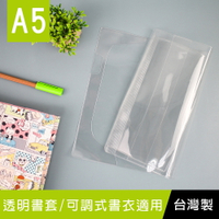 【限定版】珠友 SC-23025 A5/25K 透明書套/PVC透明保護套/透明封套