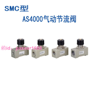 [可開發票]SMC型節流閥AS4000-01/02/03/04單向節流閥流量控制閥 調節閥控氣