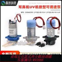 {台灣公司貨 可打統編}JYY微型可調速泵 抖粉機印花機蠕動泵 UV打印機寫真機白墨循環泵
