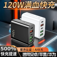 【大功率】120W多口PD插頭快速手機充電器適用于安卓蘋果華為小米【Snowbelle優選】