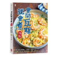 會開瓦斯就會煮【續攤】：跟著大象主廚學做「台灣胃」最愛料理，從土雞城、[79折] TAAZE讀冊生活