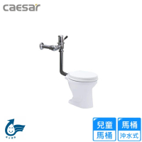 【CAESAR 凱撒衛浴】白色幼兒馬桶(C1026-BF448-C1250-S 不含安裝)