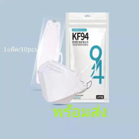 orwshop003 10ชิ้น KF94 หน้ากากอนามัยทรงเกาหลี หน้ากากผู้ใหญ่ ทรง 4D หายใจสะดวก Mask 10PCS  1 แพ็ก ซิ