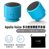 阿波羅 Apollo Voice 德國工藝 智能吸盤式藍芽串聯雙喇叭(2入) 公司貨
