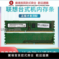 【公司貨優質服務】聯想臺式機電腦內存條DDR3二手拆機1600 2G4G8G PC3L-10600/12800【注意！訂單滿299出貨】
