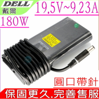 DELL 19.5V 9.23A 180W 變壓器(圓弧)-戴爾 Precision 15 7510 M4600 M4700 M4800 M6700 M7530 M7530 Alienware M14