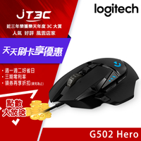 【最高3000點回饋+299免運】Logitech 羅技 G502 HERO 高效能電競滑鼠 台灣保固兩年★(7-11滿299免運)