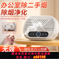 【台灣公司 可開發票】辦公室防二手煙神器辦公桌吸煙室內煙霧凈化器除煙味房間抽煙排煙