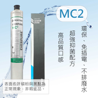 【公司貨】 愛惠浦 濾心 mc2 美國原裝進口濾心 MC2 商用/冷飲系列 製冰機用
