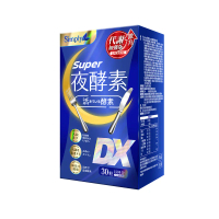 新普利夜酵素SUPER DX(30入/盒)