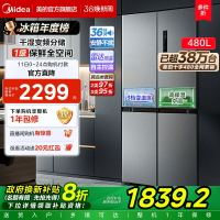 【台灣公司 可開發票】美的480升十字對開雙開四門大容量一級風冷無霜嵌入式家用冰箱