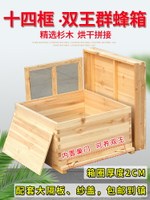 蜂箱 養蜂箱 蜜蜂箱 十四框杉木烘干平箱中蜂雙王蜂箱養蜜蜂全套蜂箱14框養蜂專用工具『cyd19055』