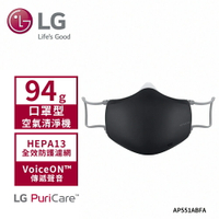 【LG 樂金】韓製PuriCare 口罩型空氣清淨機 (HEPA 13) 潮流黑 AP551ABFA