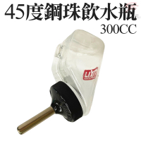 【LIXIT】45度鋼管飲水瓶300cc(附掛勾片/鳥類/鸚鵡專用/美國製造/鼠兔類)