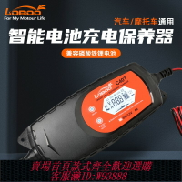 {台灣公司貨 可打統編}汽車摩托車電瓶充電器12V鋰電池充電保養通用鉛酸智能修復蓄電池