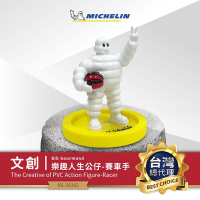 MICHELIN 米其林 奇趣人生系列 公仔 必比登 賽車手 限量珍藏