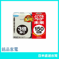 【日本牌 】未來 150日 vape防蚊 蚊蟲 機器 補充包 隨身攜帶