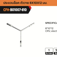 COOFIX ประแจบล็อค ตัวที เบอร์ 14 รุ่น CFH-B01010-14