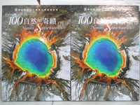 【書寶二手書T1／地理_FGZ】100自然的奇蹟_上下本合售_馬可·卡塔尼奧