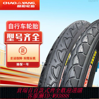 自行車輪胎 【超1千回頭客】朝陽自行車輪胎14/16/18/20/22/24/26X1/1.50/1.75/1.95 3/8 外胎