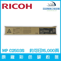 理光 RICOH MP C2503S 原廠黑色碳粉匣 約可印15,000頁